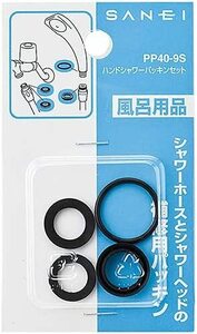 ハンドシャワーパッキンセット シャワーヘッドとホース接続用 4種類 SANEI / PP40-9S