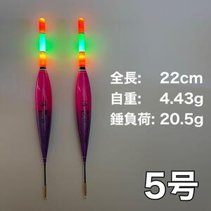 棒うき　5号　電気ウキ　LED 3点発光　棒ウキ　ヤリイカ　堤防釣り　磯釣り　夜釣り　イカ釣り　　ウキトップ タイプA対応