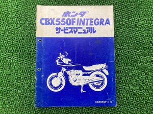 CBX550Fインテグラ サービスマニュアル ホンダ 正規 中古 バイク 整備書 PC04 PC04E 配線図有り 補足版 CBX550F INTEGRA