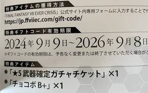 FF7EC ◯★5武器確定チケット ◯チョコボB+ ファイナルファンタジー7 EVER CRISIS エバークライシス