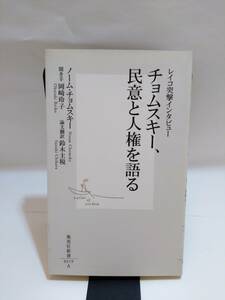 チョムスキー、民意と人権を語る―レイコ突撃インタビュー