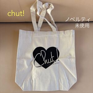 ノベルティ　非売品　未使用　Chut！INTIMATES シュット　トートバッグ　A4サイズ可能　帆布　ハート柄　