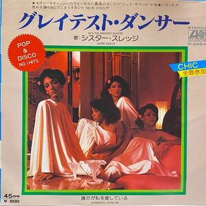 シスター スレッジ SISTER SLEDGE グレイテスト ダンサー HE