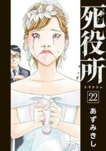 死役所 22 レンタル落ち 中古 コミック Comic