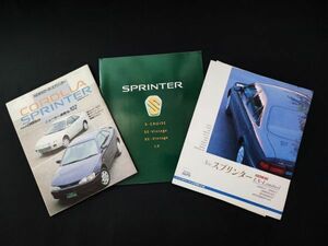 【トヨタ/TOYOTA・SPRINTER / スプリンター・特別仕様車・CARトップ・3冊（1995年5月）】カタログ/パンフレット/旧車カタログ/絶版車/