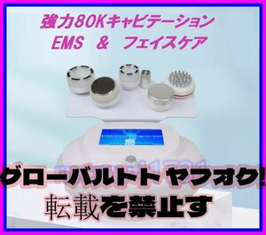 6in1 80Kキャビテーション バキュームRF バイオヒート 痩身・フェイシャル・ボディケアエステ美容機器