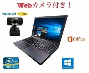 【外付けWebカメラセット】【サポート付き】富士通 A743 Windows10 PC Office2019 大容量HDD:2TB 新品メモリー:8GB 15.6型 在宅勤務応援