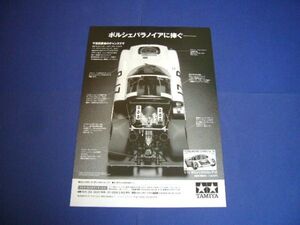 タミヤ 1/12 ポルシェ 910 カレラ10 限定再発売 広告 2000年