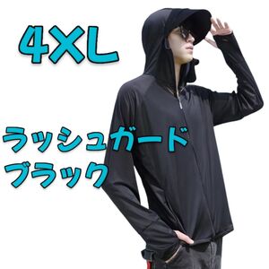 4XL ブラック ラッシュガード UVカット 紫外線対策 海 キャンプ レジャー スポーツ 釣り 薄手 黒 男女兼用 長袖 通勤