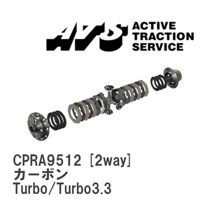 【ATS】 LSD カーボン 2way ポルシェ 911/930 Turbo/Turbo3.3 [CPRA9512]