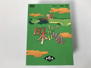 TN588 まんが日本昔ばなし DVD-BOX 第6集 【DVD】 1101