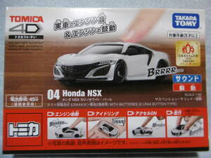 未開封新品 トミカ 4D 04 Honda NSX ホンダ NSX カジノホワイト・パール