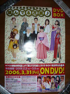 サクラ大戦 2006年新春歌謡ショウ「跳んでる花組♪」ポスター