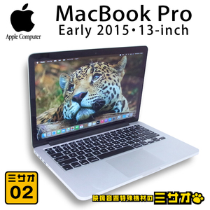 ★MacBook Pro (Retina, 13-inch, Early 2015)・Core i5 2.7GHzデュアルコア/メモリ 8GB/SSD 256GB/USキーボード/MacOS BigSur［02］