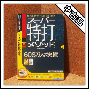 【中古品】スーパー特打メソッド SUPER TOKU-UCHI METHOD