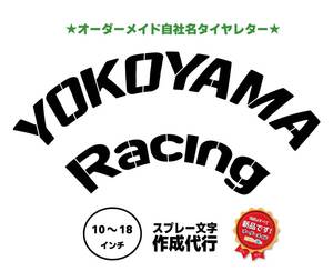 タイヤレター　バイクタイヤ　【異径２セット】　例）10インチ＆12インチ　抜き文字　ステンシル　