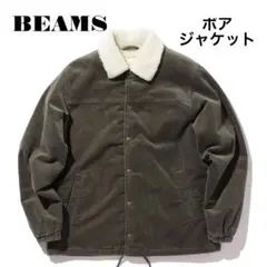 未使用BEAMS / ボア コーチジャケット