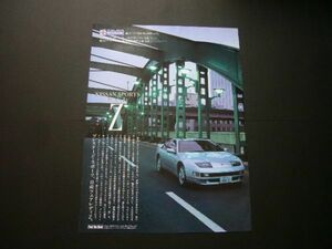 Z32 フェアレディZ 広告 当時物　検：ポスター カタログ