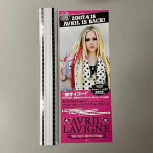 アヴリル・ラヴィーン　AVRIL LAVIGNE チラシ2007