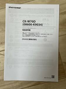 CK-W70D 取扱説明書(08600-k9034)