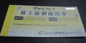 サガミグループ株主優待券500円券30枚1冊