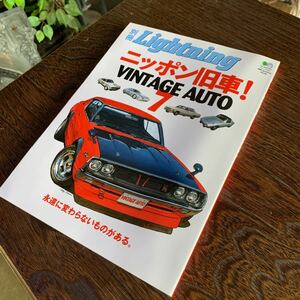 【21072909HT】雑誌/2007年/Lightning/ライトニング/ニッポン旧車！/vintage auto 7/SKYLINE/ハコスカ/ケンメリ/旧車