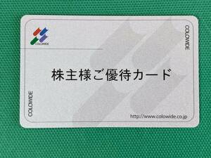 コロワイド 株主優待カード 20000円分 要返却 かっぱ寿司 コロワイド ステーキ宮 甘太郎 やきとりセンター にぎりの徳兵衛 カルビ大将 他