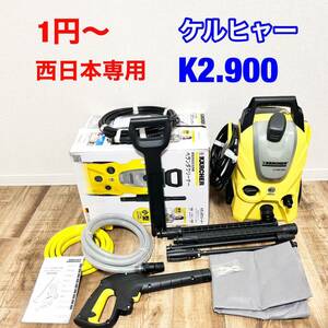 1円〜　ジャンク品　ケルヒャー　K2.900 silent 60Hz 西日本専用　高圧洗浄機 