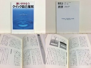 ★願いがかなうクイック自己催眠 フォーブズR.ブレア /潜在意識 /催眠セラピー /催眠暗示文 /送料安/領収書可