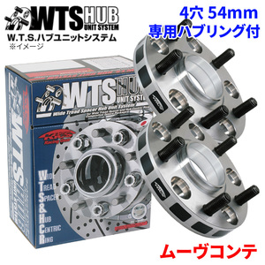 ムーヴコンテ ダイハツ ワイドトレッドスペーサー ハブユニットシステム 4穴 4025W1-54 協永 KYO-EI ハブ径 54mm 厚み 25mm 2枚セット