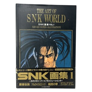 ★雑誌 画集★SNK ネオジオ スーパー4イラストレーションズ★帯付 イラスト集★60サイズ No.101