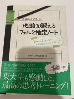 地頭を鍛えるフェルミ推定ノート