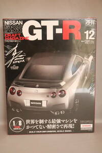 イーグルモス 週刊 日産 R35 GT-R Vol.12　1/8スケール