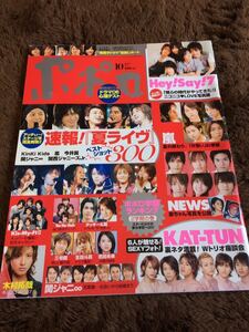 ★「ポポロ」2007年10月号　嵐・KAT-TUN・NEWS・関ジャニ∞・KinKi Kids・タッキー＆翼・Hey！Say！7・キスマイ★抜けなし