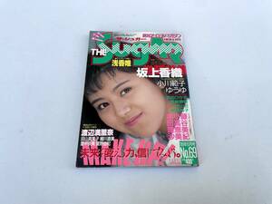 SUGAR シュガー 1989年6月号 No.69 浅香唯 坂上香織 小川範子 ゆうゆ西田ひかる越智静香中山忍河田純子藤谷美紀小高恵美本田理沙渡辺満里奈