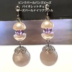 ピンクパールバンズビーズとパープルチェコとローズパールドイツアクリルのイヤリング