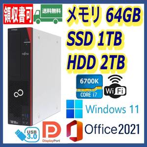 ★富士通★小型★超高速 i7-6700K(4.2Gx8)/超大容量64GBメモリ/新品SSD(M.2)1TB+大容量HDD2TB/Wi-Fi/USB3.0/DP/Windows 11/MS Office 2021/