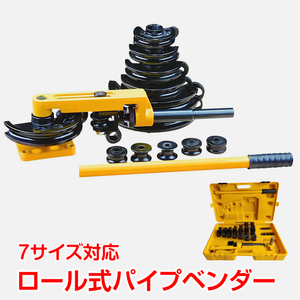 1円 パイプベンダー 手動 ロール式 ケース付き 10mm～25mm アダプター チューブベンダー 配管 工具 パイプ レンチ パイプ曲げ機 ny367