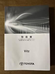 ★トヨタ ヴィッツ Vitz 2017年 平成29年 取扱説明書 取説★