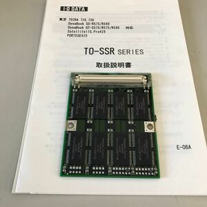 IO DATA 東芝 DynaBook 増設メモリ TO-SSR-16M 取扱説明書付き TOSHIBA