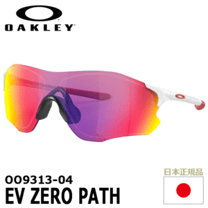 OAKLEY OO9313-04 EV ZERO PATH【オークリー】【サングラス】【イーブイゼロ】