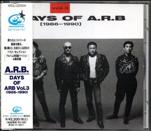 【中古CD】ARB/DAYS OF ARB Vol.3 1986-1990/ベストアルバム