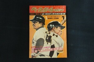 id15/ベースボールマガジン　昭和53年1月1日　球界〝にんげん解剖辞典〟　ベースボール・マガジン社