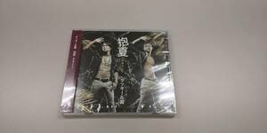 タッキー＆翼★『 抱夏-ダキナツ-【タキツバSHOP限定盤】（CD+DVD） 』★新品