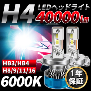 LED ヘッドライト フォグランプ 最新型 バルブ 車 40000LM H4Hi/Lo H8 H9 H10 H11 HB3 HB4 トヨタ ホンダ 日産 マツダ 車検対応 白