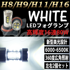 LEDフォグランプ H8 ビーゴ J200G/210G系 H18.1～H28.3 80W 白色