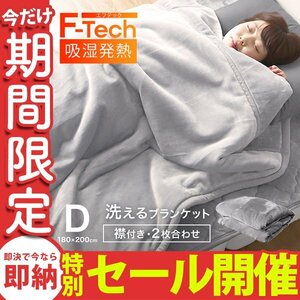 【数量限定セール】毛布 ダブル 暖かい 吸湿発熱 ブランケット 2枚合わせ 丸洗いOK 抗菌 防臭 静電気防止 3層構造 シルキータッチ 新品