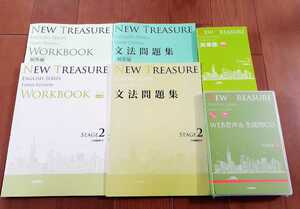 NEW TREASURE ENGLISH SERIES Stage 2　Third Edition　文法問題集 WORKBOOK 解答編 英単語 WEB音声＆生徒用CD Z会 ニュートレジャー　3rd