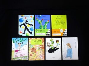 A136　よしもとばなな　吉本ばなな　小説　7冊まとめて　文庫　読書　BOOK