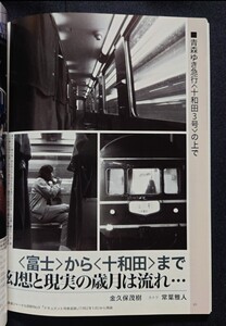 鉄道ジャーナル 2005年7月号 NO.465 夜行列車 列車追跡 寝台特急あけぼの 急行はまなす 青森ゆき急行十和田3号 夏の夜行列車への誘い 他